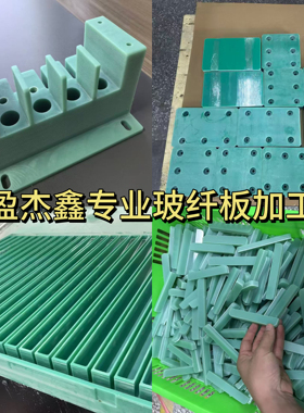 玻纤板零件加工 水绿色FR4环氧树脂棒 玻璃纤维板G10/11绝缘板