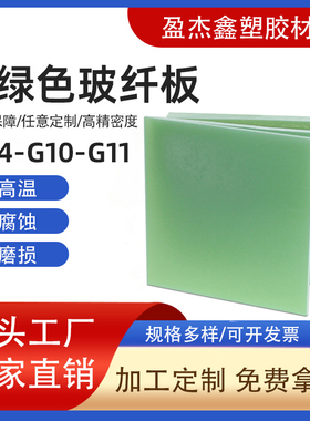 水绿色玻纤板 FR4黄玻纤环氧树脂棒黑玻璃纤维板G10/11绝缘板加工