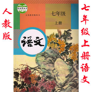 【初一语文课本上册人教版图片】近期