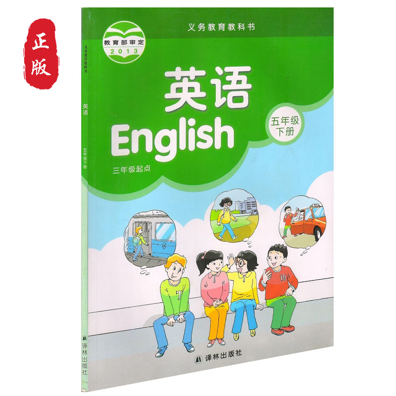 正版译林版英语五年级下册教材课本译林出版社小学五.