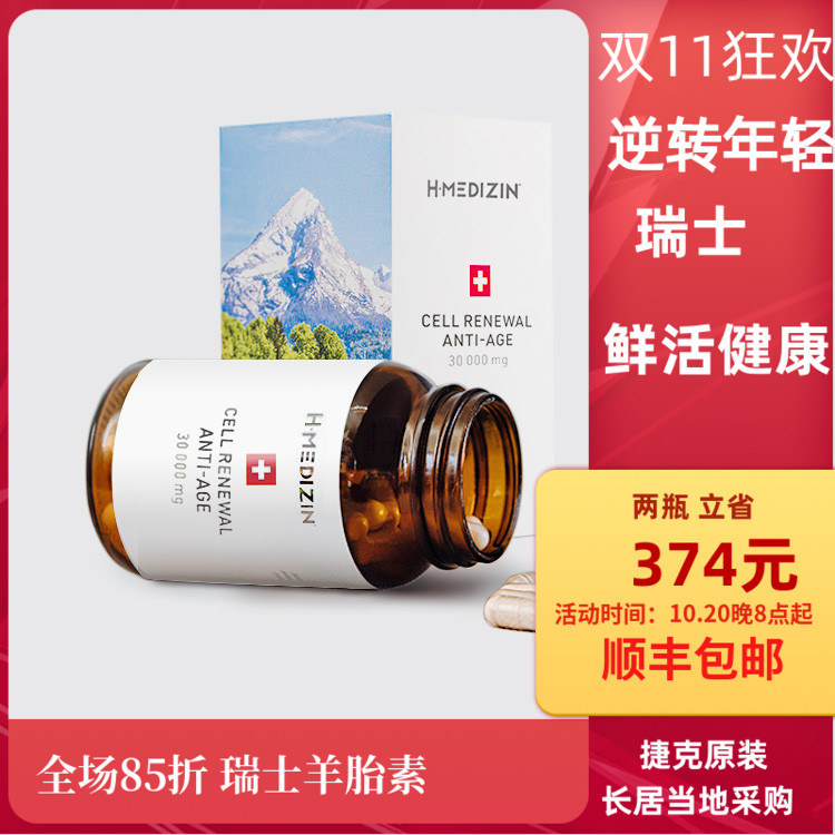 阳胎素捷克本地关注店铺更优惠