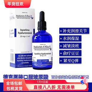 捷克N-Medical口服玻尿酸喝出水光肌补水聚水透明质酸口服液100ml