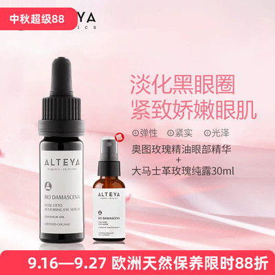 眼部用精油精油奥图玫瑰