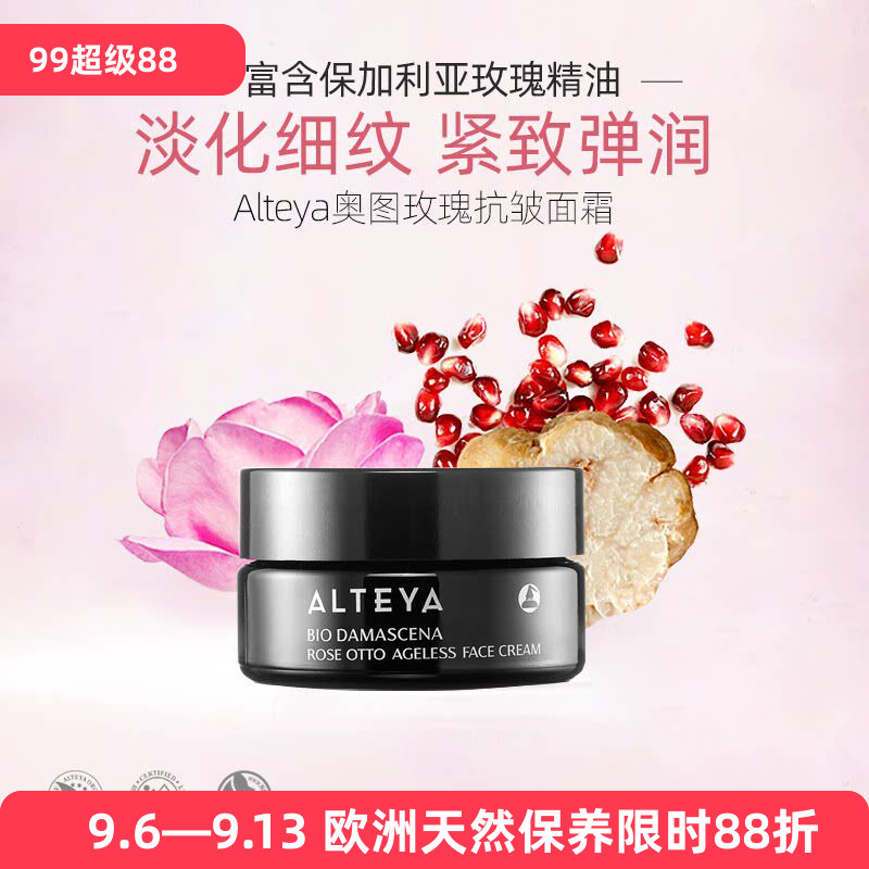 玫瑰精油霜润养颜保加利亚alteya图片