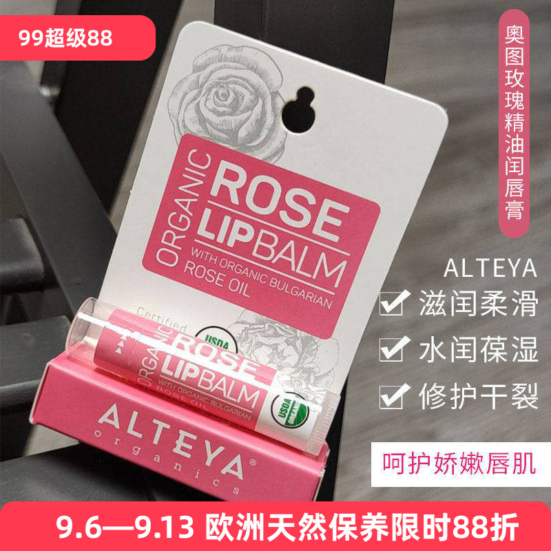 现货保加利亚Alteya大马士革玫瑰精油润唇膏5g滋润保养不粘腻图片