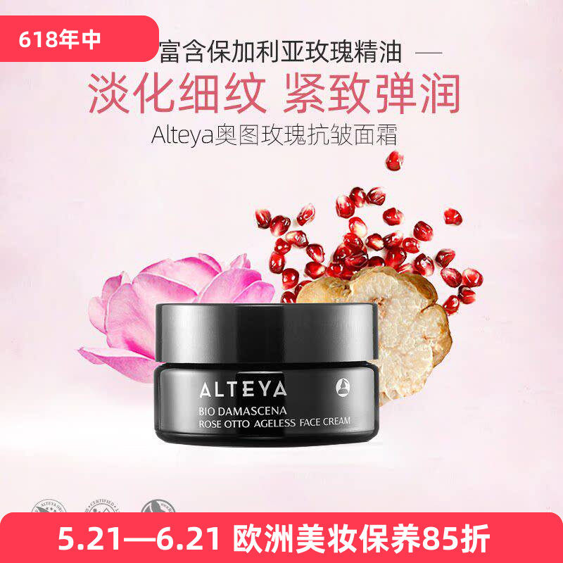 白嫩欧洲采购Alteya奥图玫瑰精油润养面霜保加利亚天然植物系