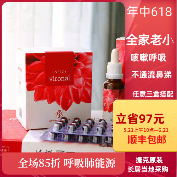 在地代购保正品捷克安能聚肺能源 胶囊滴剂30ml不咳不塞通畅舒适