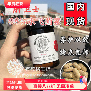 住捷克采购关注店铺特价欧菲西娜健肝锭肝片睡眠气色水飞蓟脸黑点