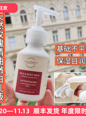 嫩白乳液玫瑰精油捷克清爽保湿
