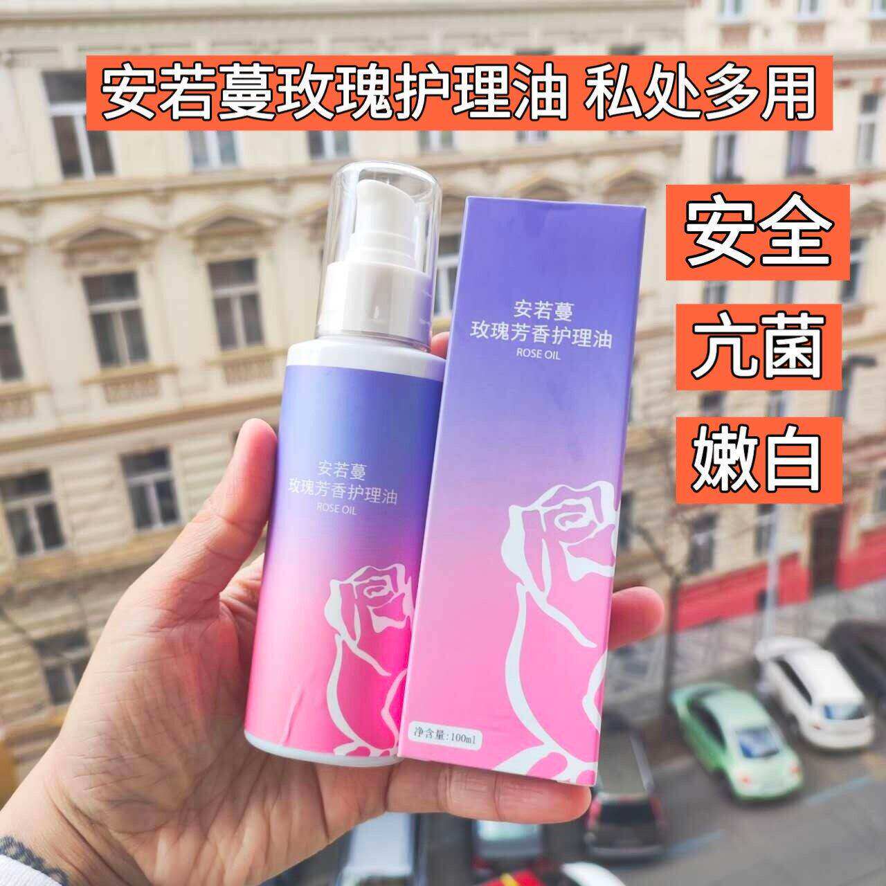 送牙膏捷克安若蔓玫瑰私处护理油天然按摩滋润洗护嫩白清洁