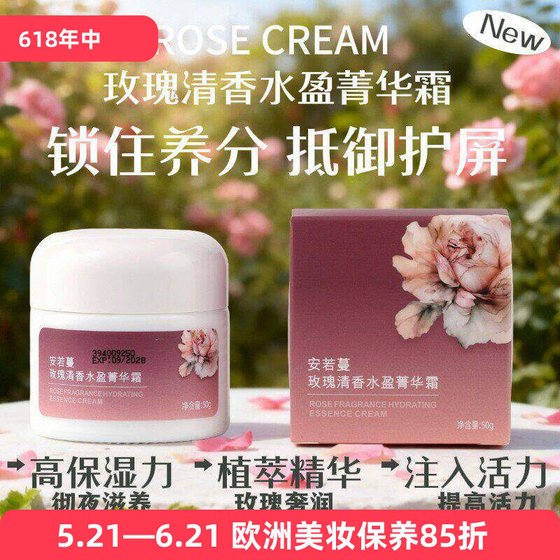 安若蔓新品玫瑰嫩白菁华霜水亮透白天然精油弹润