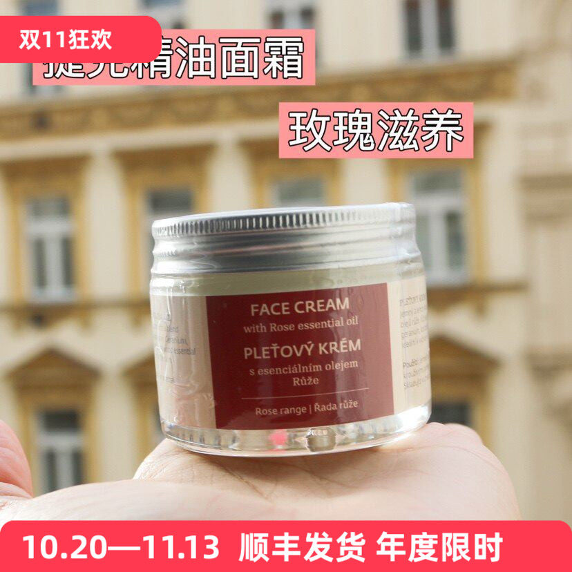 包顺丰现货28年新捷克菠丹妮玫瑰菁华霜保湿提亮滋润去暗光洁