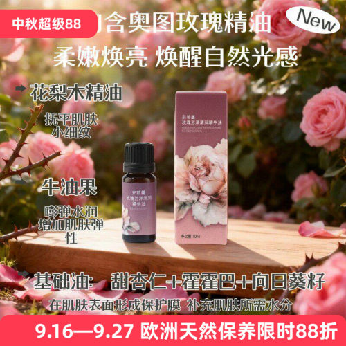 捷克精油平价玫瑰精油美肤透透