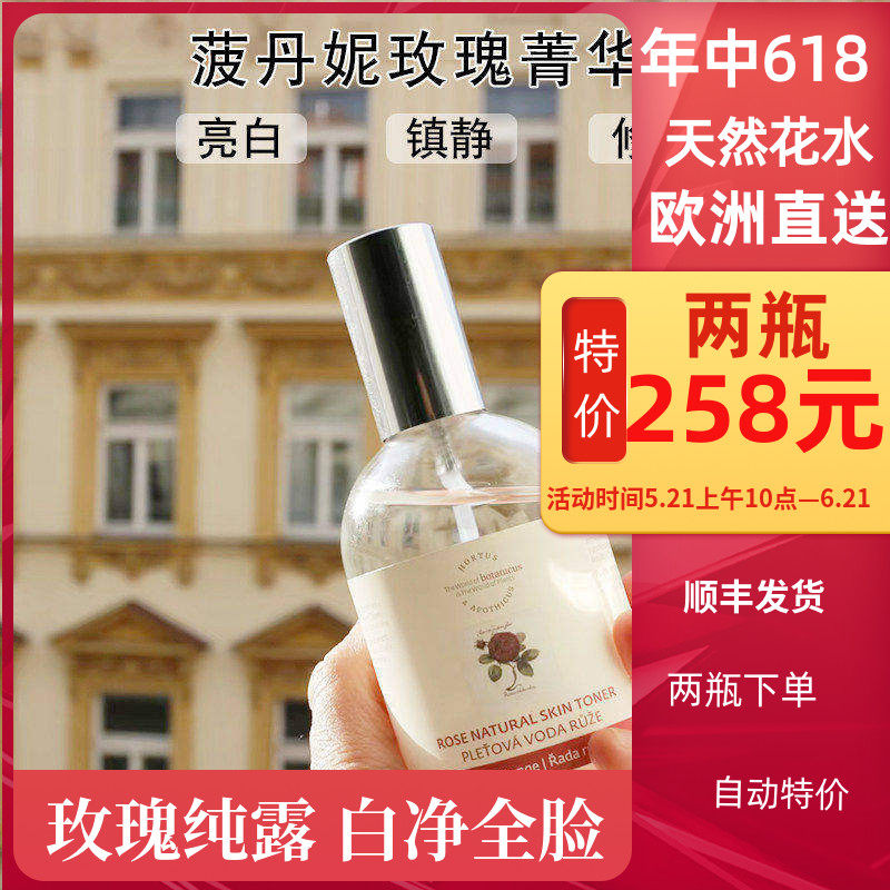 关注特价27年新捷克菠丹妮玫瑰菁华露花水纯露补水提保湿喷雾