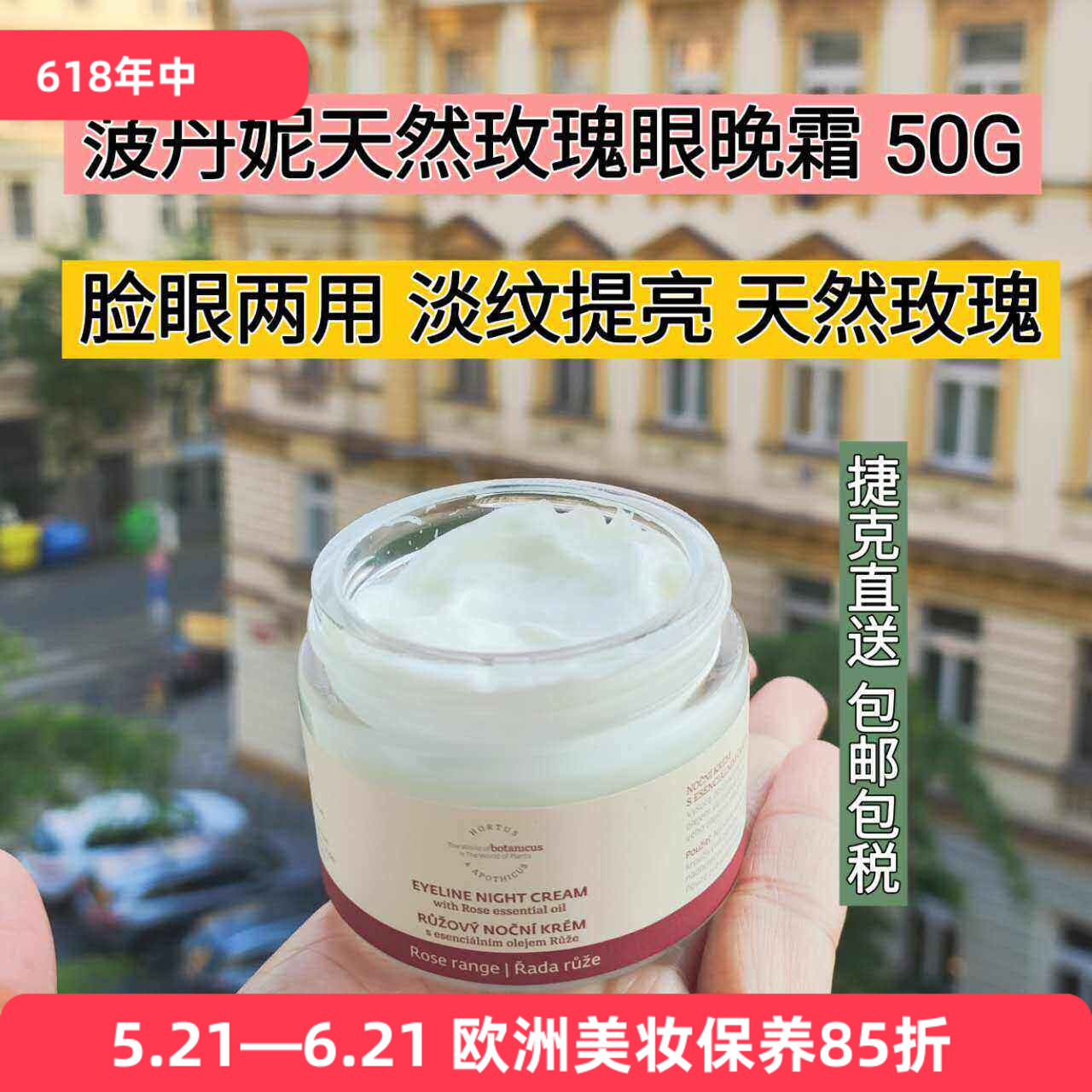 现货捷克脸眼两用菠丹妮玫瑰眼晚霜亮白淡黑眼圈细纹眼袋扛氧保湿