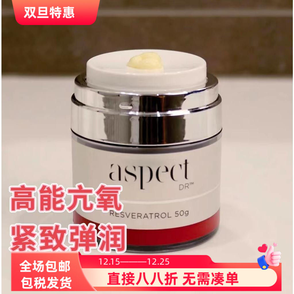 aspect Dr白藜芦醇抗氧紧致面霜50g澳洲高科舒缓胶原保湿抗老修护