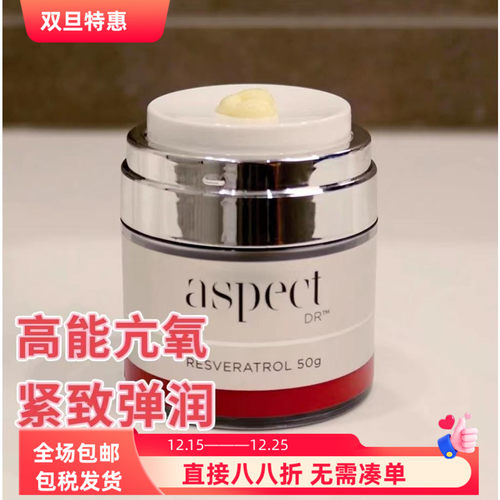 aspect Dr白藜芦醇抗氧紧致面霜50g澳洲高科舒缓胶原保湿抗老修护