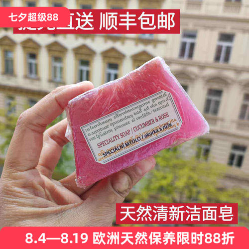 天然手工皂捷克保湿清新提亮