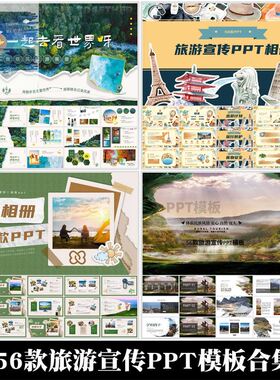 56款旅游宣传ppt模板简约撕纸风摄影相画册出行攻略城市古都介绍