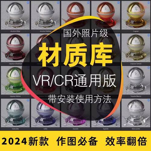 3dmax材质球vray预设插件高清VR参数室内设计CR材质贴图库