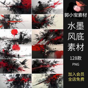 高清古风水墨意象红黑背景溶图底JPG图片可商ps美工饭圈文游素材