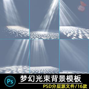 婚纱照素材丁达尔光氛围光束光影薇拉修图后期合成psd模板背景ps