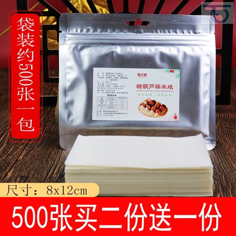 零食糖纸牛轧糖家庭糖衣防化吃纸纸手工糯米纸食用纸花防粘固元膏 厨房/烹饪用具 烘焙用纸 原图主图