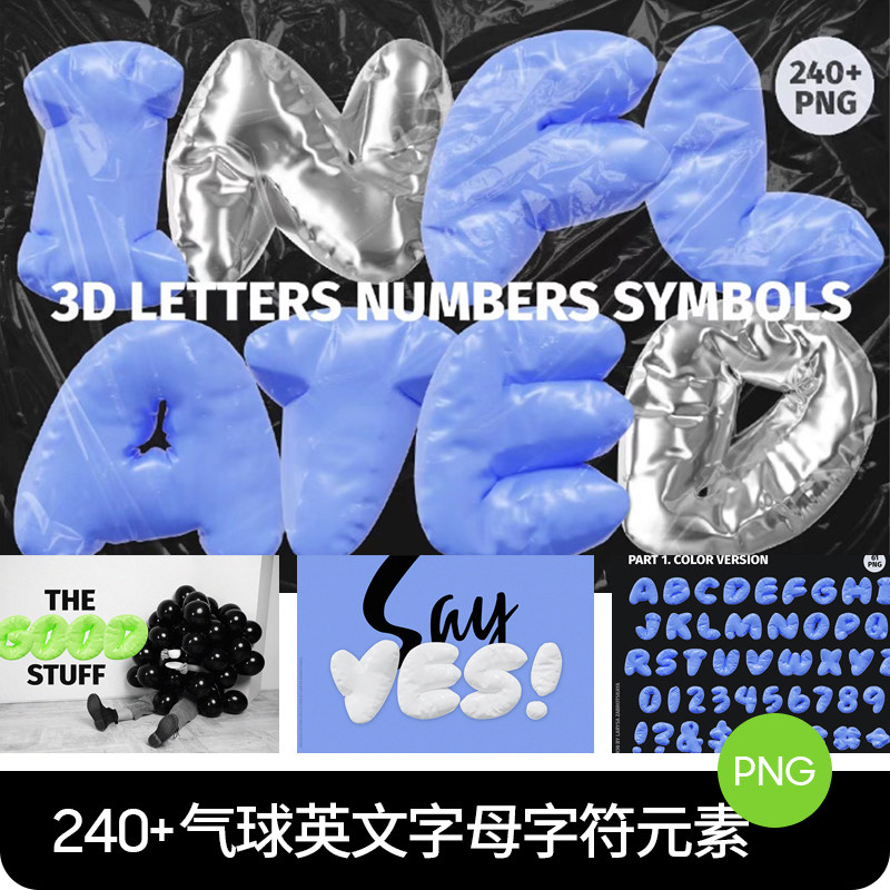 PNG免扣图片卡通趣味Y2K铝箔质感金属气球英文字母数字PS设计素材