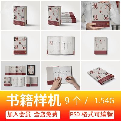 32开精装硬壳书籍样机书本封面装帧展示效果图智能贴图设计素材ps