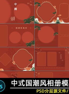 新中式国潮古风汉服写真照片儿童宝宝相册排版方版模板psd素材ps