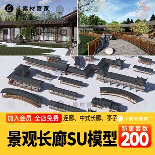 公园景观中式长廊亭廊SU模型素材库公园景区仿古连廊古建草图大师