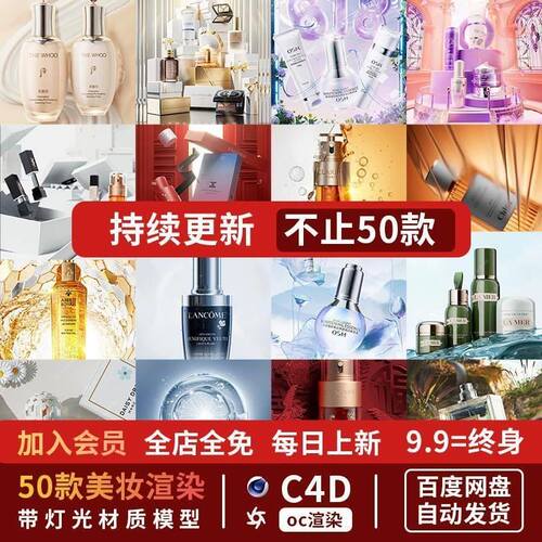 C4D素材60款OC渲染工程美妆化妆护肤品电商海报场景模型源文件