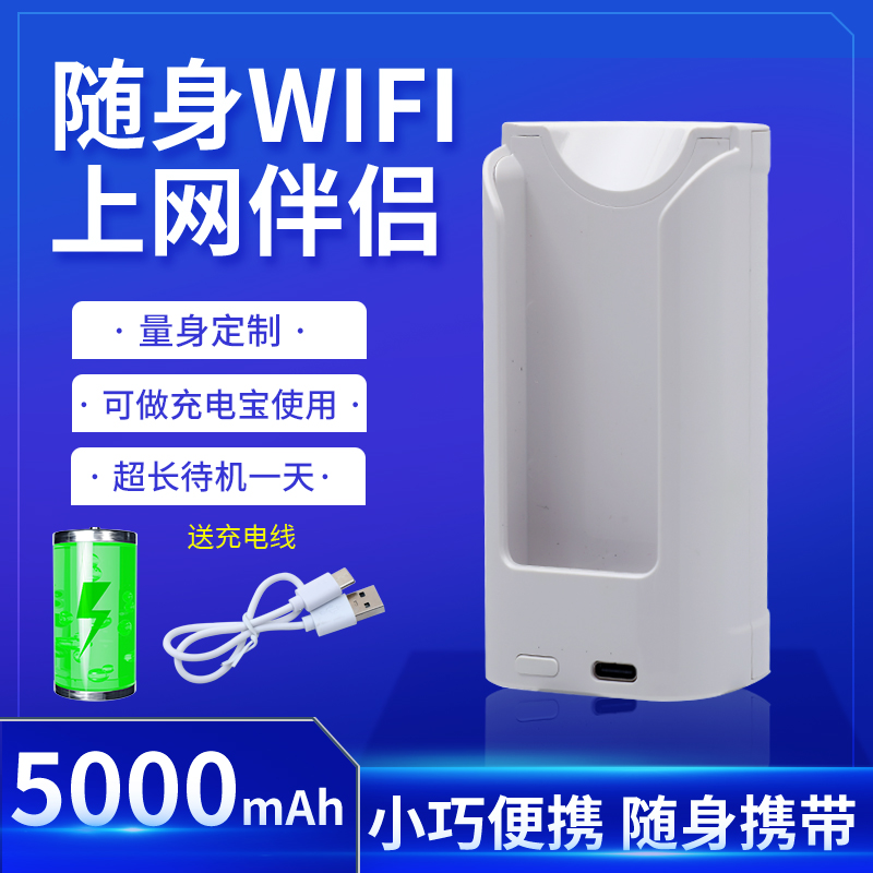 移动随身wifi专用充电仓带开关