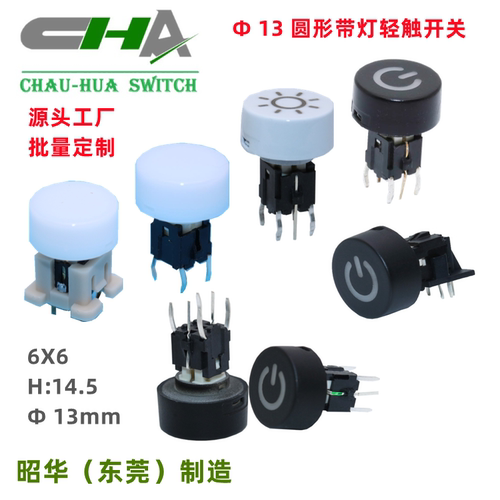 昭华开关带灯轻触开关测试推荐