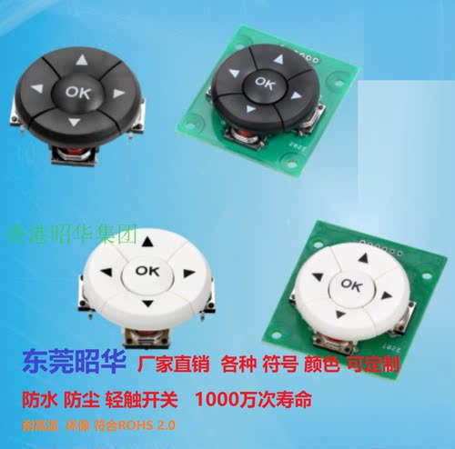 五向开关组合开关昭华源头厂家