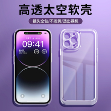 适用苹果iPhone16PROMAX IPhone 15 14 13 11PRO 12 XSMAX XR直边全包精孔高透TPU太空壳手机保护套批发