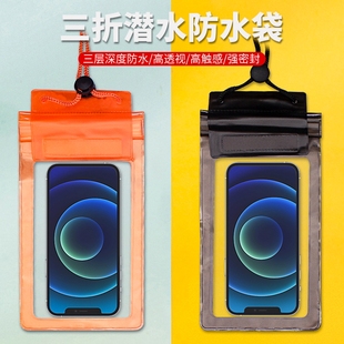 手机全通用三折防水袋三层触屏密封游泳水下拍照潜水套防水袋批发