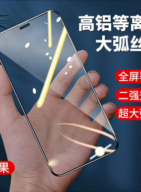适用苹果16PRO 15PROMAX 14RPO 13PRO 17PROMAX iPhone12 XR 7/8P高铝大弧丝印高清防爆手机钢化膜批发