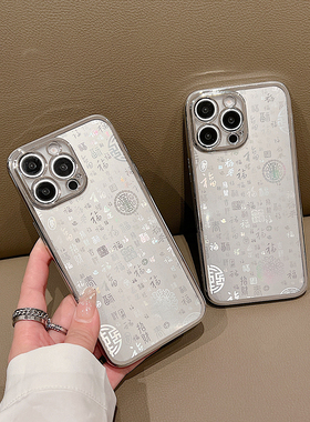 适用小米17/15/14/13红米14C/13C/NTE14PRO+新中式国风K80/K70闪粉百福图全包防摔精孔电镀保护套手机壳批发