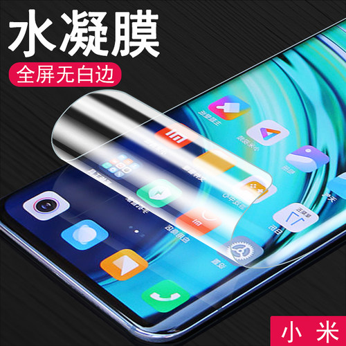 小米10高清全屏手机贴膜