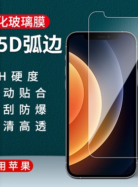 适用于苹果16E 15PROMAX 14 13 12 11pro钢化膜7/8p iPhoneSE2 XR高清防爆半屏手机膜批发