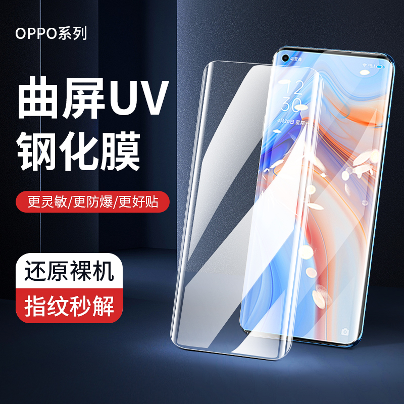 uv液态膜手机曲屏批钢化膜