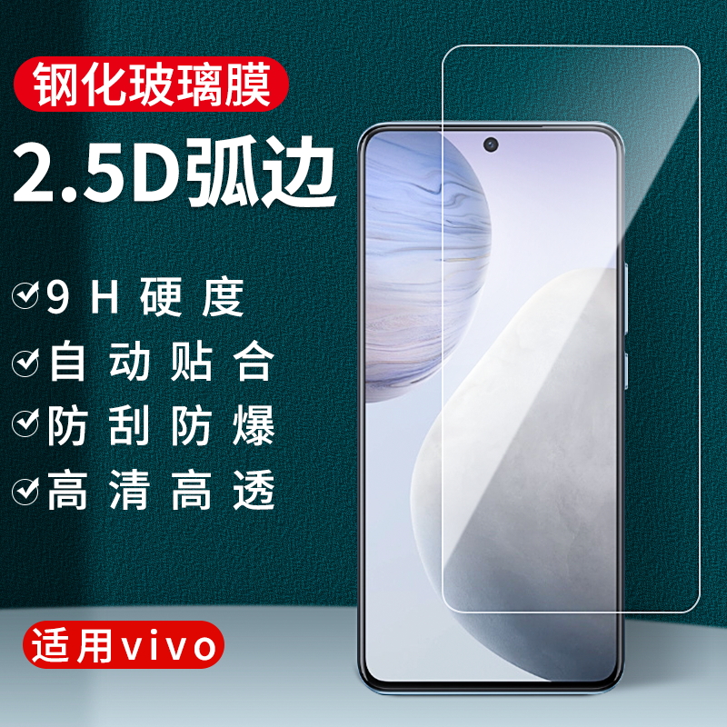 适用VIVO Y76S Y71T T1X S10E iQOOZ5X Z3 X70手机防爆钢化膜批发 3C数码配件 手机贴膜 原图主图