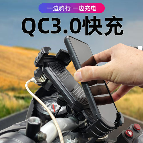 快充摩托车手机支架带充电器一体防震防抖电动车电瓶车三轮车外卖