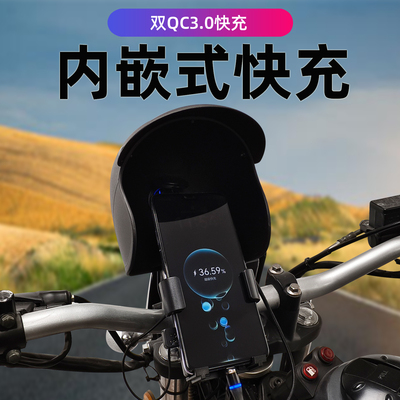 内嵌式摩托车手机充电支架快充