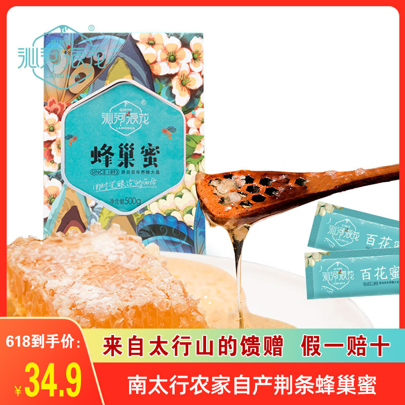 天然纯正蜂巢蜜嚼着吃农家自产蜂蜜块状蜂蜜荆条蜂窝盒装250g