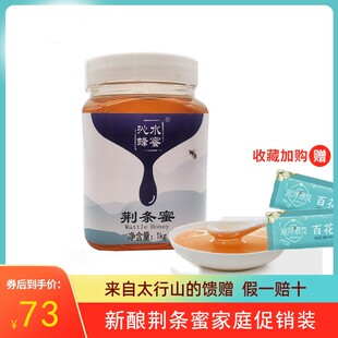 沁水蜂蜜沁河浪花农家自产散装家庭装1000g百花蜜深山