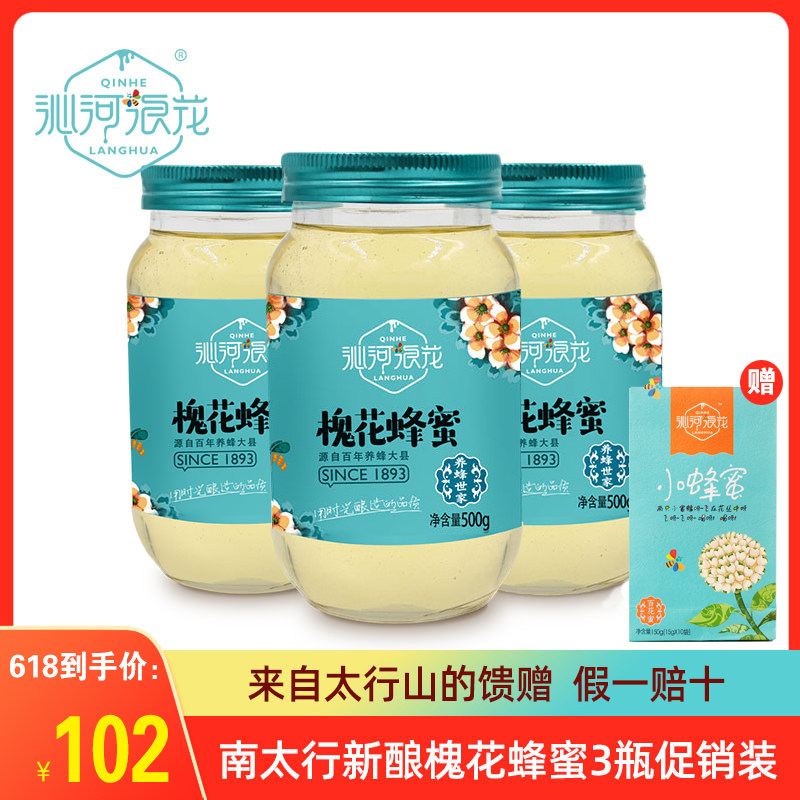 沁河浪花蜂蜜蜂农家自产刺槐蜜洋槐新蜜蜂蜜500g*3瓶