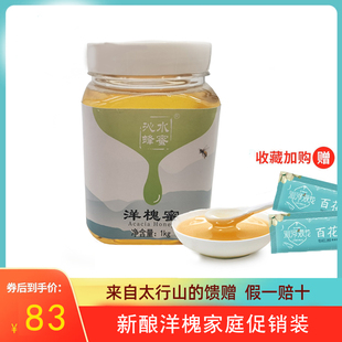 沁水蜂蜜农家自产蜂蜜家庭装1000g槐花刺槐蜜深山