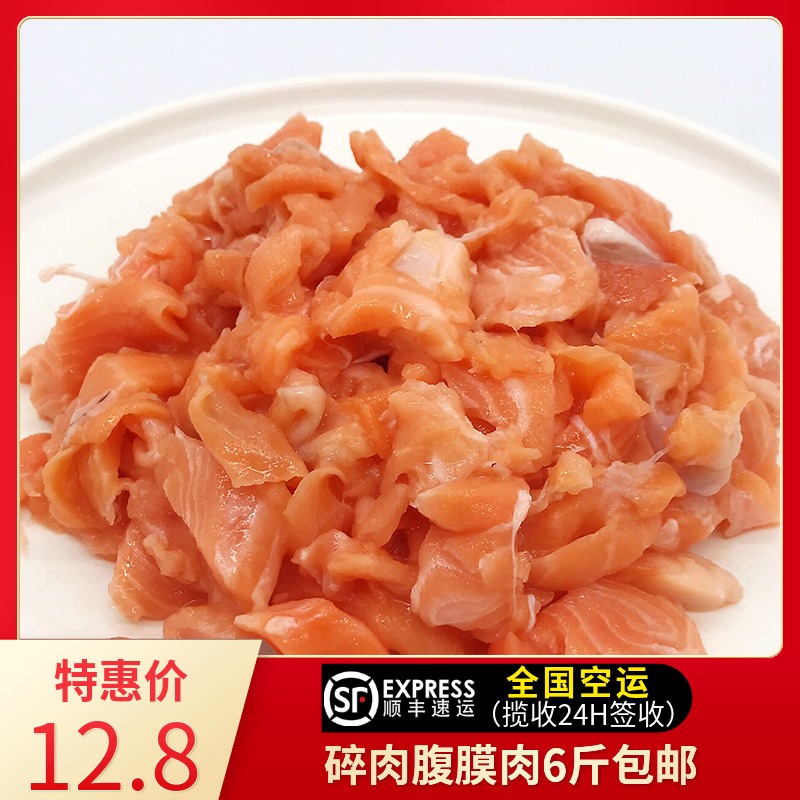 冰鲜三文鱼边角料碎肉无骨